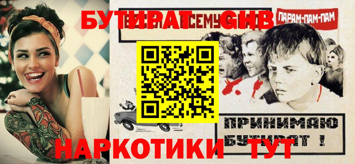 Советск  БУТИРАТ  Вход с VPN  Бутират жидкий экстази 