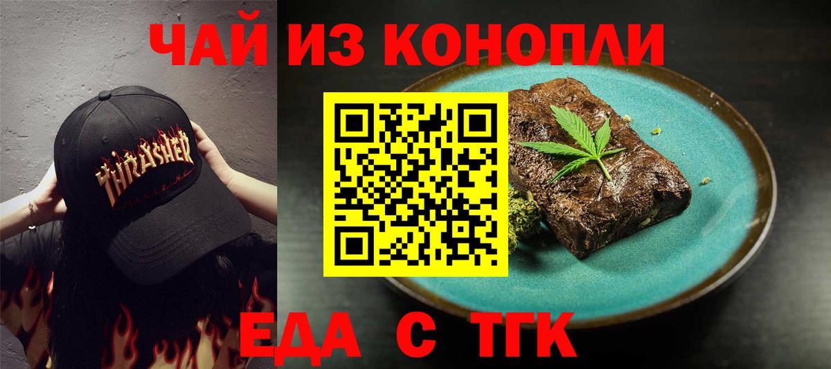 Советск  Cannafood конопля  Вход с VPN 