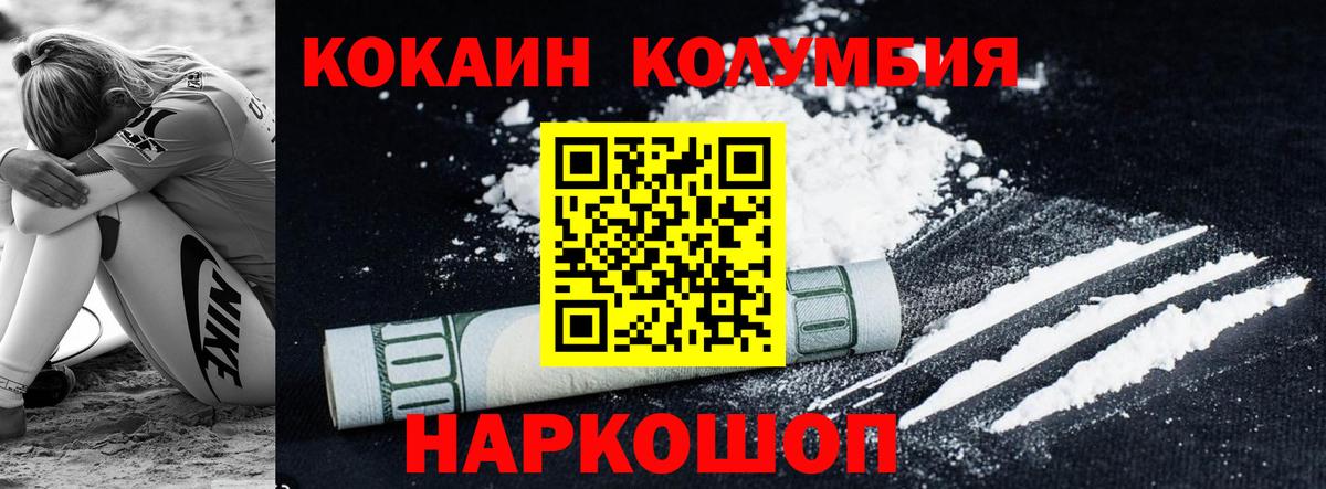 КОКАИН Fish Scale  Cocaine  Советск  Cocaine Columbia  Вход с VPN 