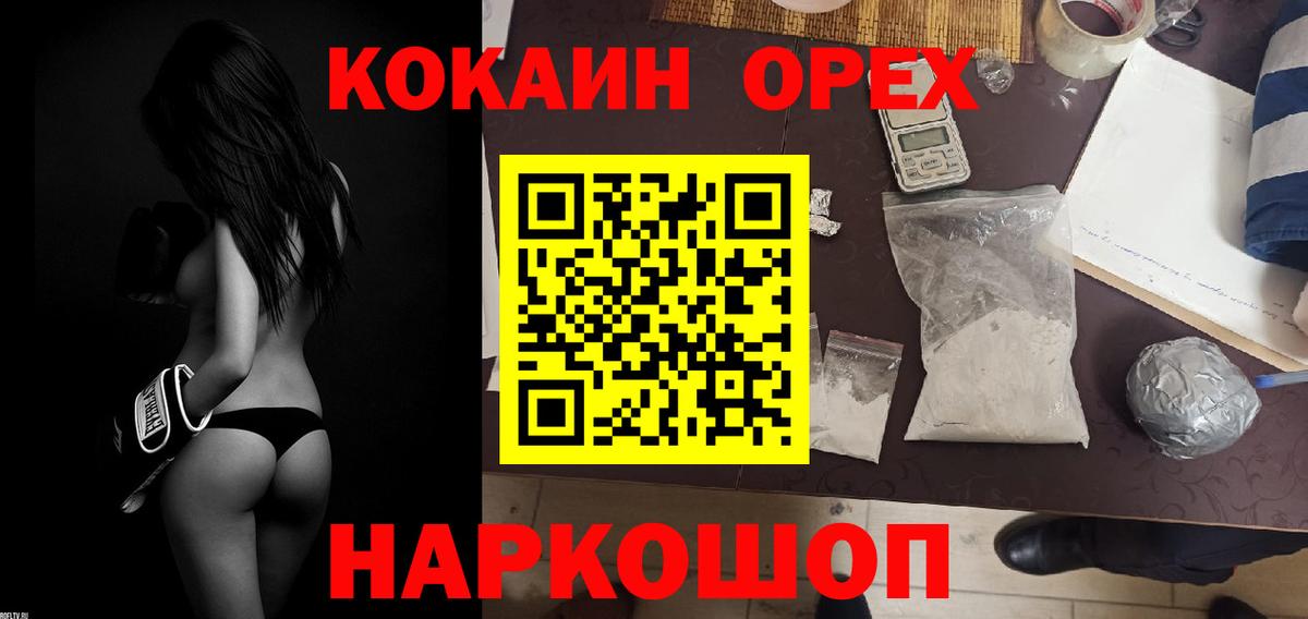 Кокаин 98% Советск