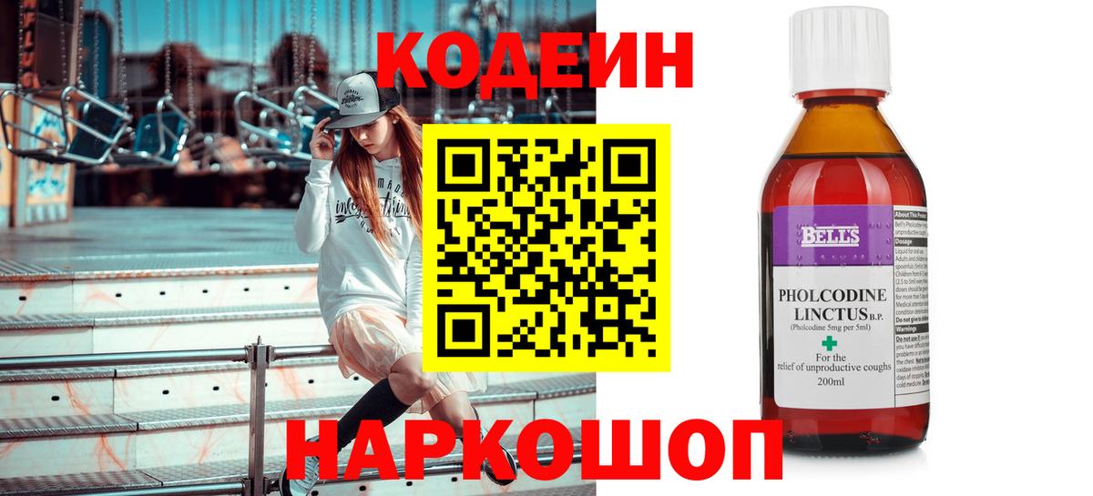 Кодеиновый сироп Lean напиток Lean (лин)  Вход с VPN  Советск  Кодеин Purple Drank 
