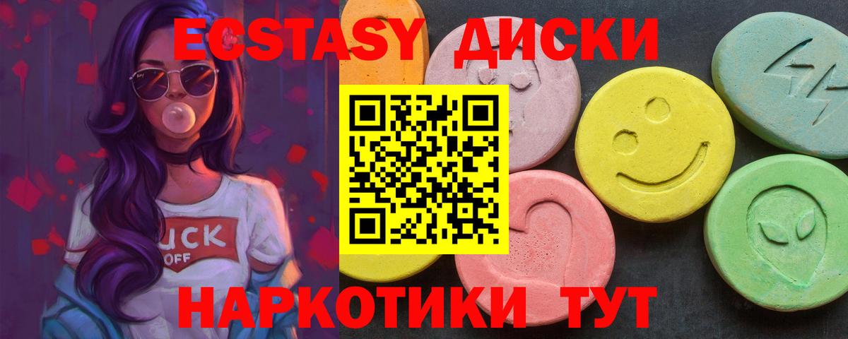 Экстази 300 mg Советск