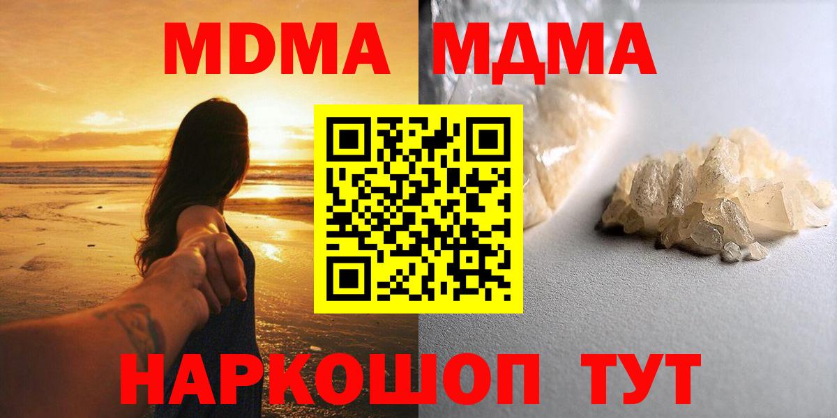 MDMA кристаллы Советск