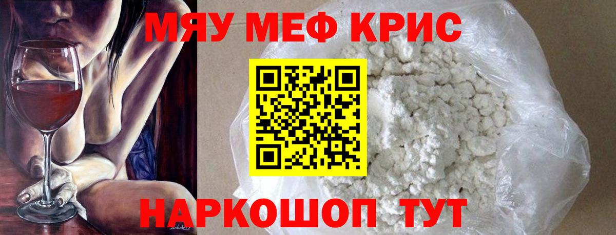 МЕФ кристаллы Советск