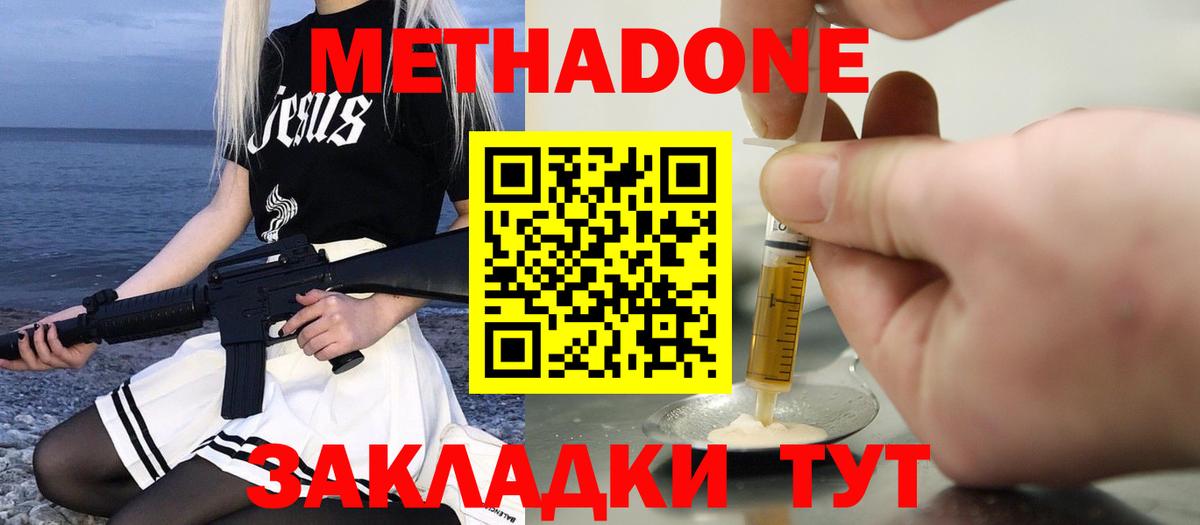 Метадон белоснежный  Метадон мёд  Вход с VPN  Советск 