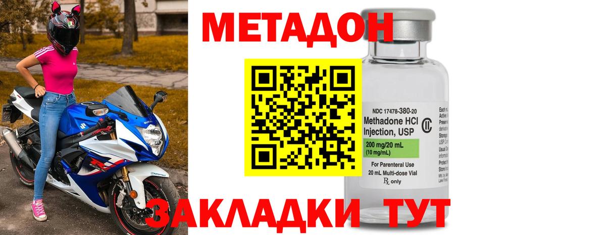 МЕТАДОН methadone Советск